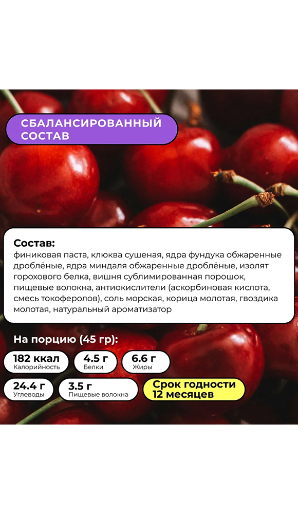 Батончик фруктово-ореховый Love Bite со вкусом Вишня-Миндаль 45г.